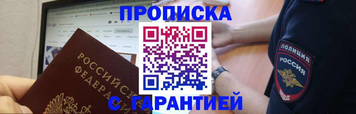 временная регистрация для школы в Новотроицке