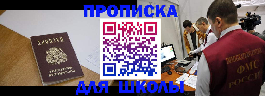где прописаться в Новотроицке