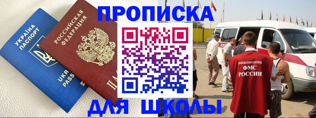 где прописаться в Новотроицке
