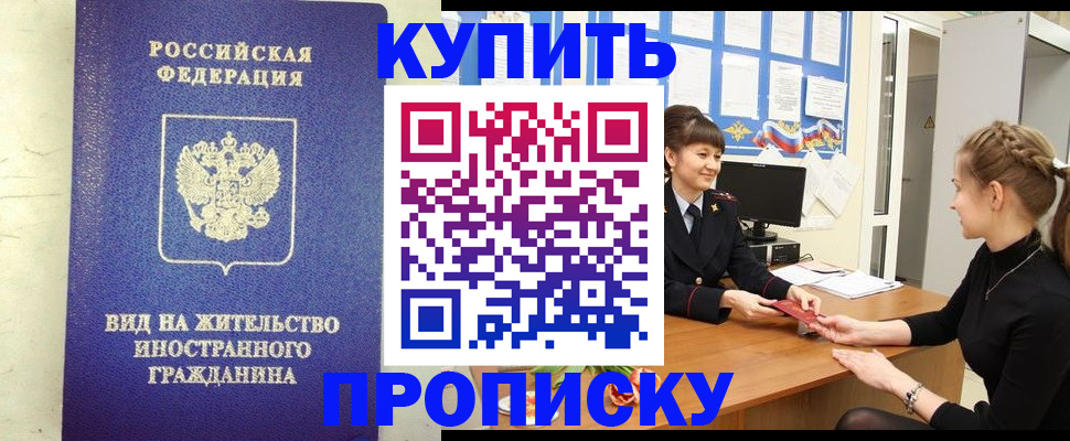 прописка от собственника в Новотроицке