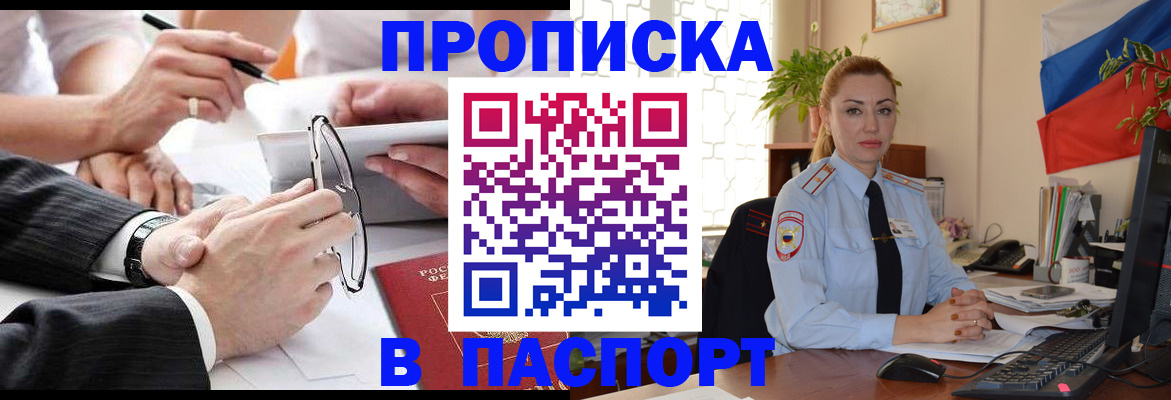 временная регистрация законно в Новотроицке